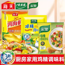 家乐鸡精炒菜煲汤调料品宿舍佐料提鲜味鸡粉替代味精家用厨房调料