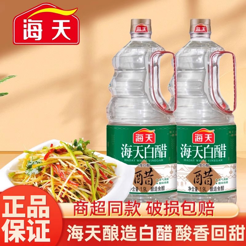 海天白醋家用食用调味料酿造醋