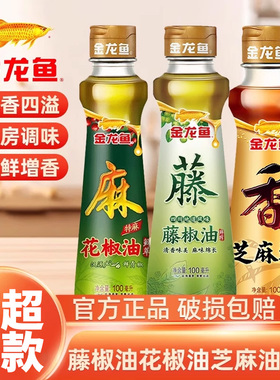 金龙鱼花椒油家用芝麻香油小瓶宿舍火锅油碟特麻藤椒油四川花椒油