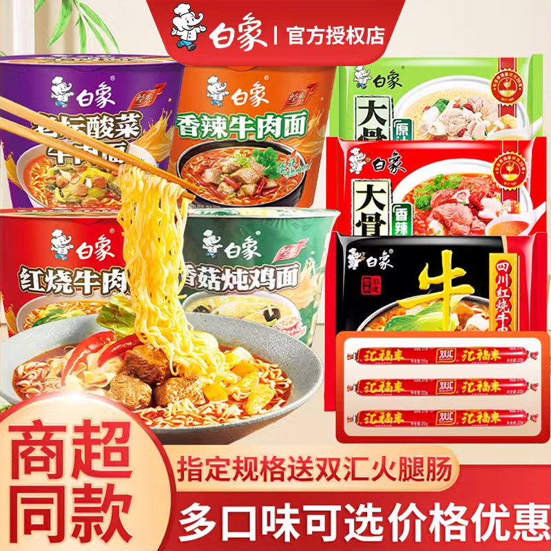 白象方便面泡面桶装经典红烧香辣牛肉袋装双汇火腿肠夜宵速食泡面,粮油调味/速食/干货/烘焙,冲泡方便面/拉面/面皮,淘宝优惠券,粉丝福利购,淘宝优惠卷
