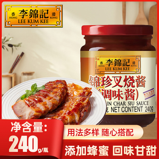 李锦记锦珍叉烧酱240g家用腌制牛排烤肉广式 蜜汁叉烧酱腌酱汁调料