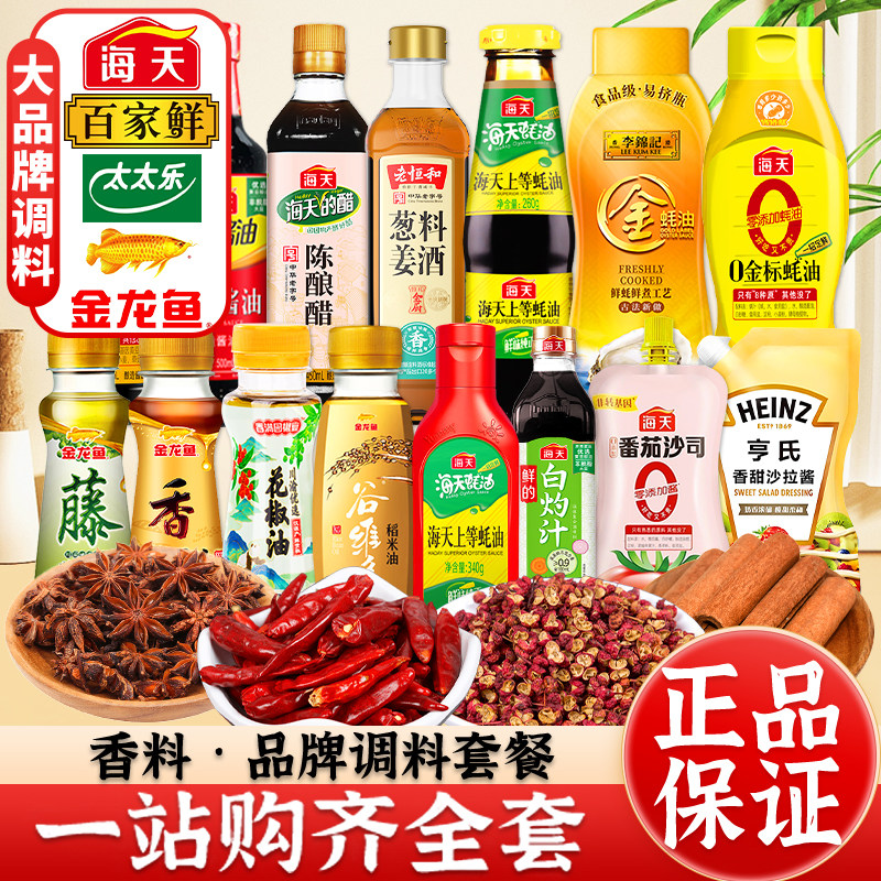 调料组合套装海天家用全套宿舍炒菜厨房佐料品蚝油酱油醋调料组合,粮油调味/速食/干货/烘焙,酱类调料,淘宝优惠券,粉丝福利购,淘宝优惠卷