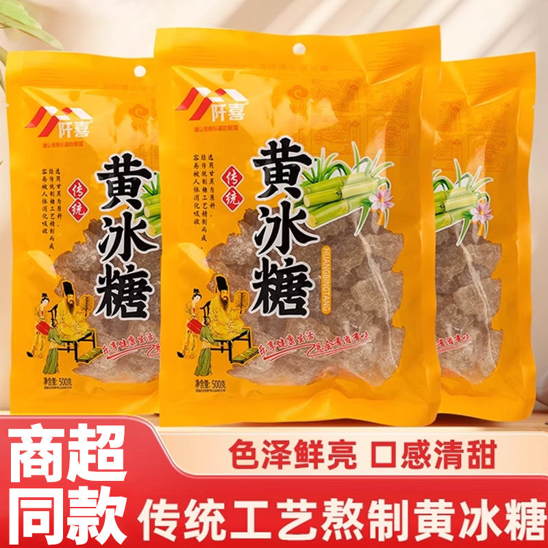 阡喜黄冰糖袋装甘蔗熬制老式土冰糖雪梨炖煮甜品大块炒糖色卤冰糖,粮油调味/速食/干货/烘焙,黄糖/冰糖,淘宝优惠券,粉丝福利购,淘宝优惠卷