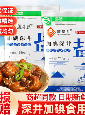 加碘食用盐精制盐巴深井厨房炒菜煲汤纯精岩盐调味料组合家用食盐