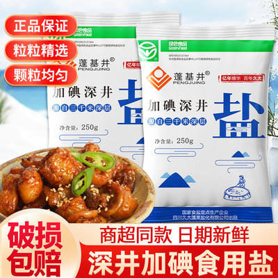 加碘食用盐家用炒菜深井食盐