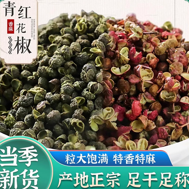 正宗四川汉源大红袍花椒特麻特香图片