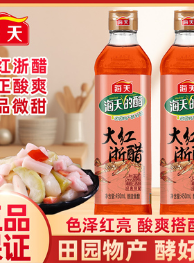 海天大红浙醋450ml2瓶泡菜凉拌云吞水饺海鲜西餐点蘸烤鸭上色食醋