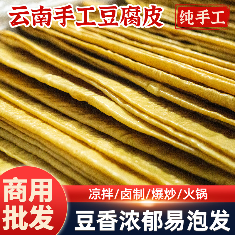 豆皮干货手工豆腐皮干货卤菜凉拌菜火锅麻辣烫食材家商用油豆皮