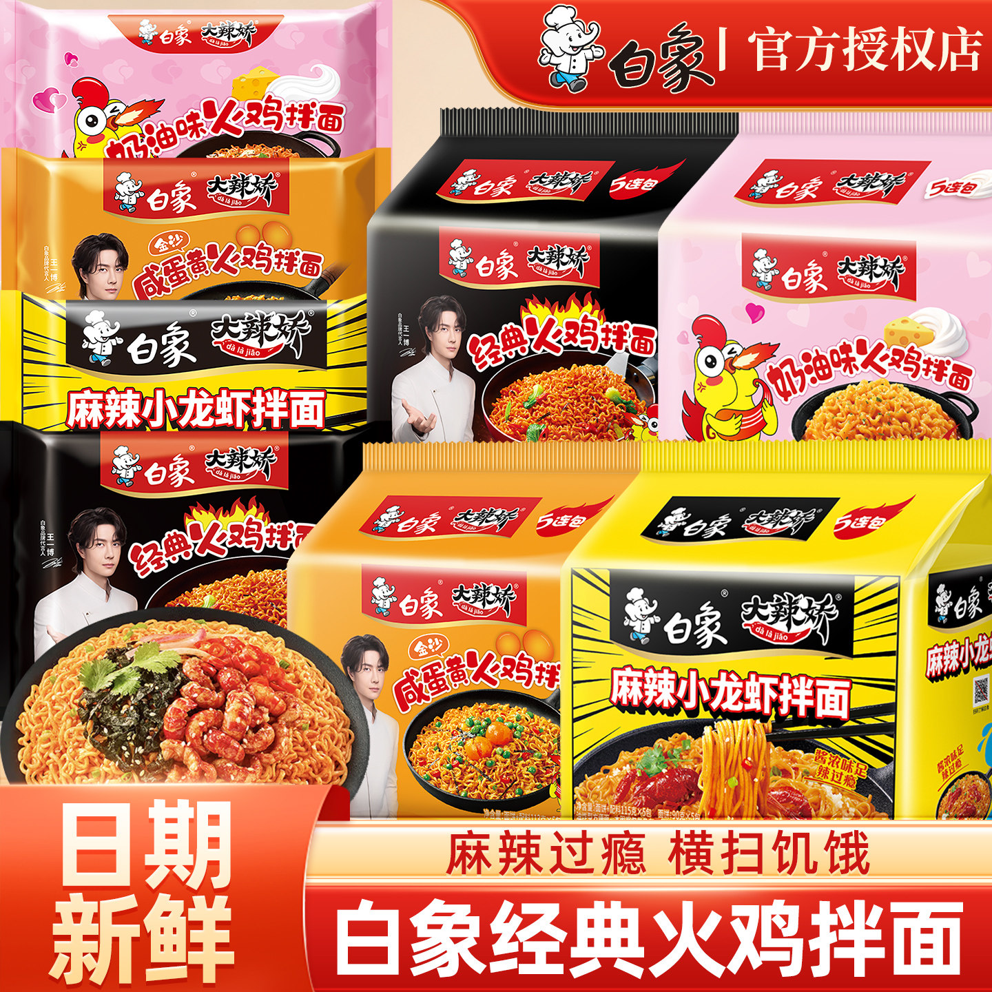 白象大辣娇经典火鸡拌面袋装整箱组合装泡面红烧辣小龙虾拌面香辣
