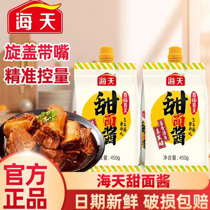 海天甜面酱袋装家用小包装酱香浓郁咸香适口烤鸭拌面酱调味酱调料
