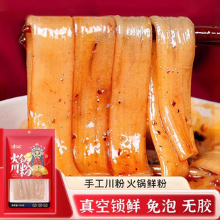 宽粉火锅粉苕粉皮四川火锅食材手工粉流汁川粉袋装速食免泡宽粉条