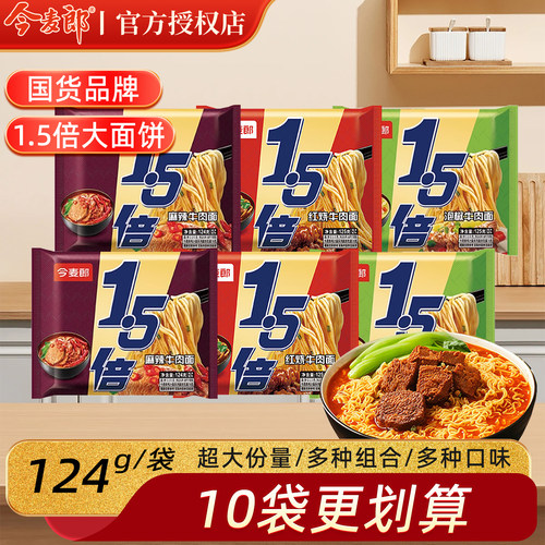 今麦郎大面饼方便面整箱