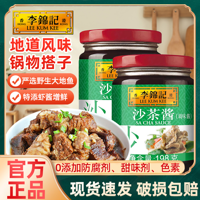 李锦记李锦记沙茶酱李锦记沙茶酱