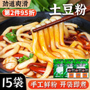 家用鲜粉条速食米线火锅麻辣烫食材带调料包砂锅土豆粉 土豆粉袋装