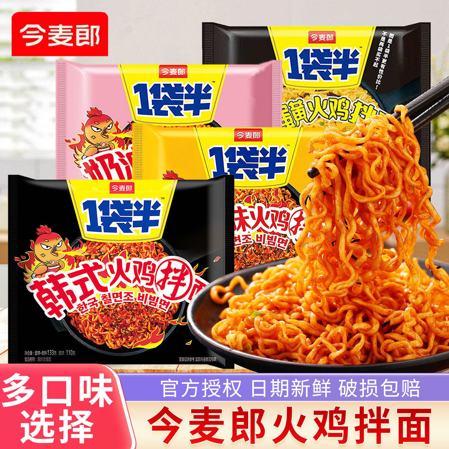 今麦郎1袋半火鸡拌面韩式方便面133g 袋装香辣过瘾现货速发厨房装