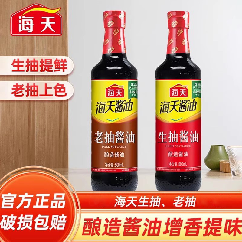 海天生抽老抽酱油炒菜调味料