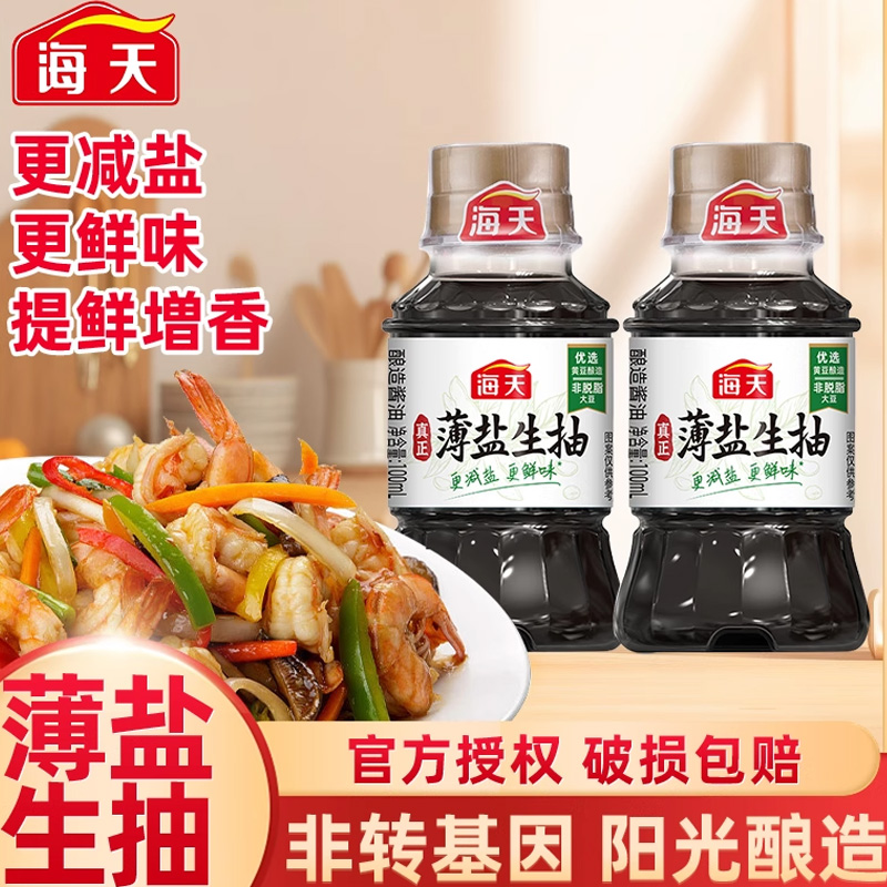 海天生抽酱油小瓶调料组合酱油