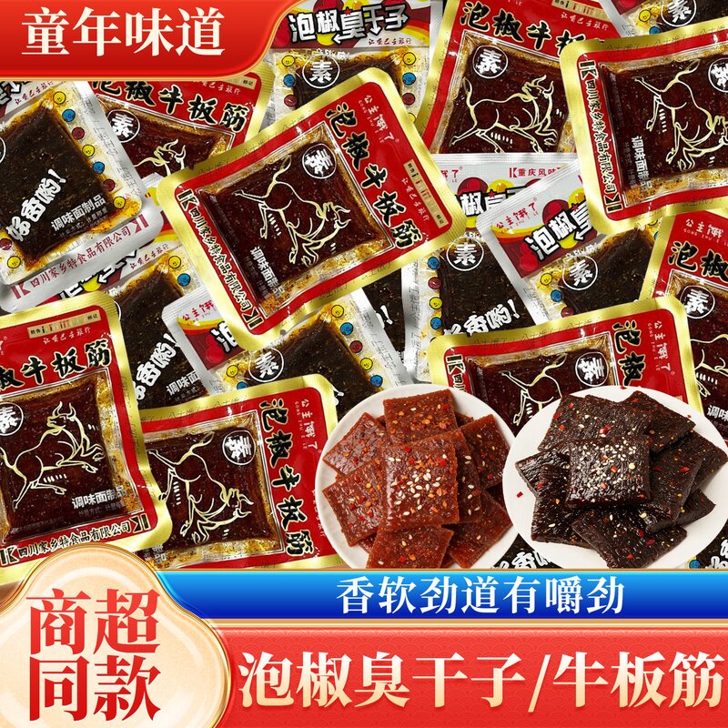 泡椒臭干子素牛板筋网红辣条儿时怀旧麻辣解馋小零食散装好吃童年