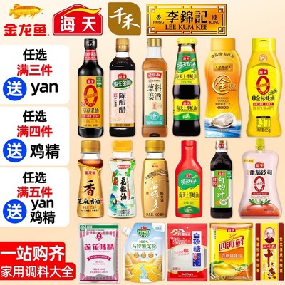 调料组合套装小瓶宿舍生抽酱油醋