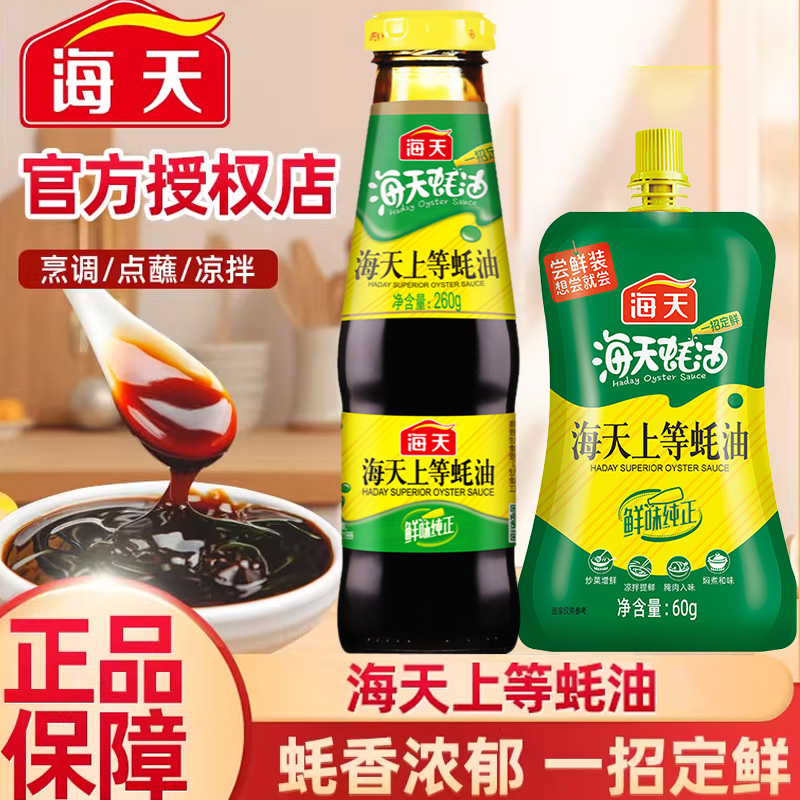 海天上等蚝油火锅炒菜提鲜蚝油