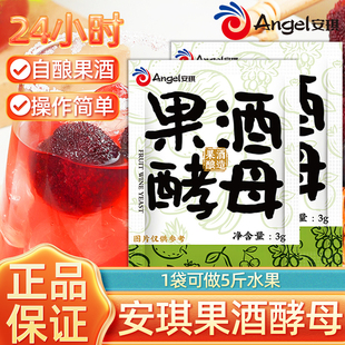 安琪果酒酵母家用水果酒曲自酿葡萄酒猕猴桃发酵粉甜专用酿酒酵母