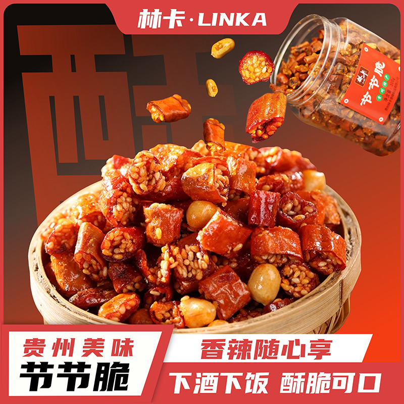 林卡节节脆贵州特产香酥小吃香脆香辣炸辣椒贵州香酥脆辣椒