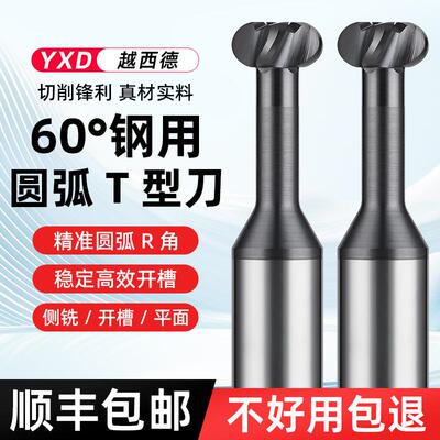 越西德60度钨钢T型铣刀