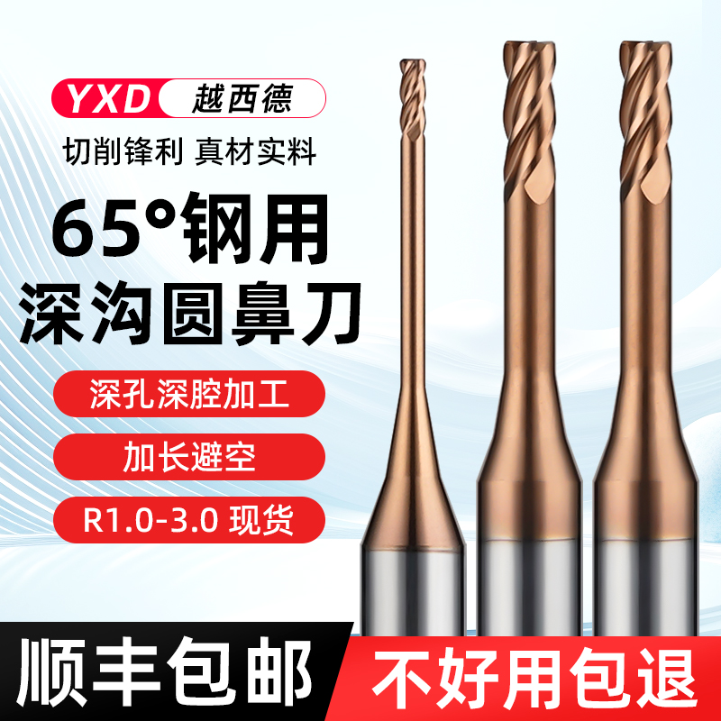 深沟圆鼻刀65度钨钢深沟铣刀