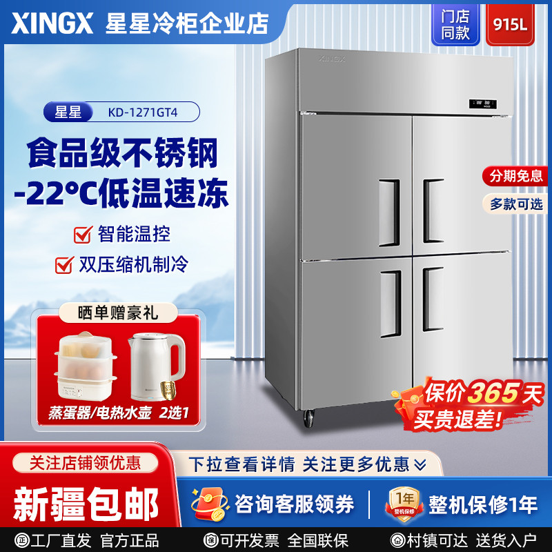 星星全铜管六门冰箱商用大容量双温冷藏冷冻两用立式多门厨房冰柜