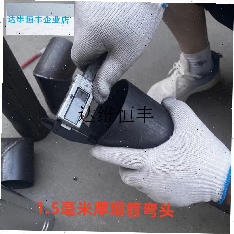加厚出烟口焊接炉l子老式柴火炉取暖炉改装专用10厘米烟筒弯头配,