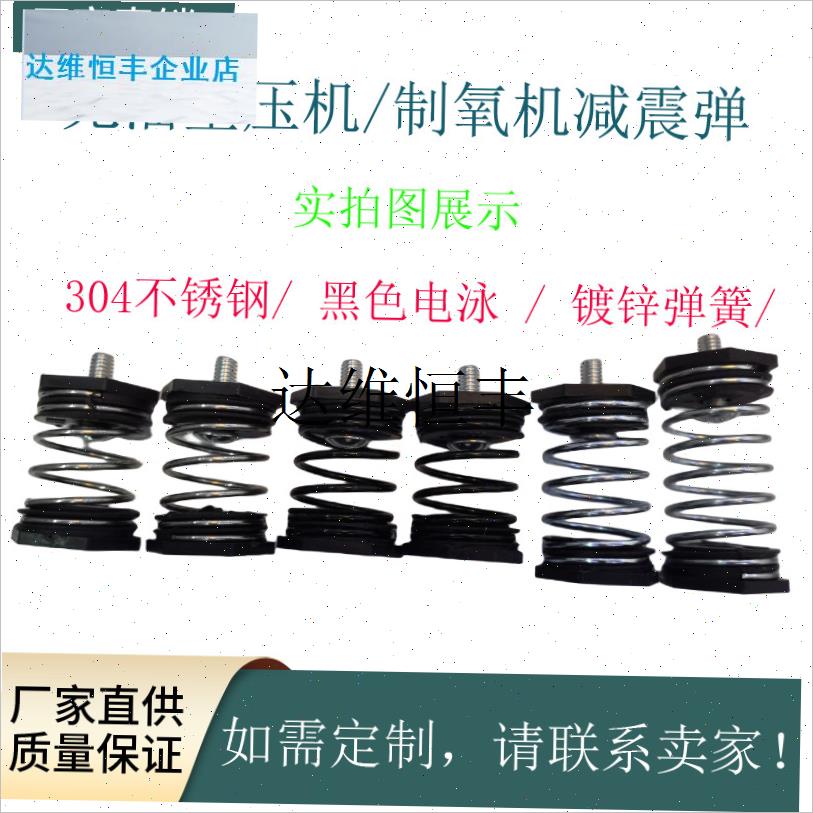 振动马达减c震簧工业制氧机钢簧小型空压机不锈钢簧电泳弹簧M6螺,