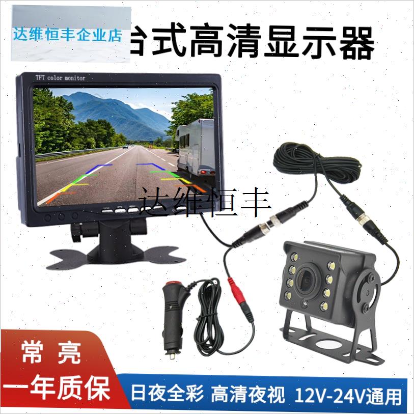 货车倒车影像12V24Vt收割机车载显示器高清夜视监控车用显示屏包,