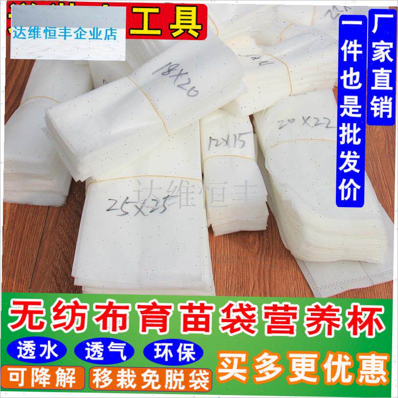 x13厘米无纺布花盆花钵包x邮白色可降解育苗袋营养袋容器杯子.