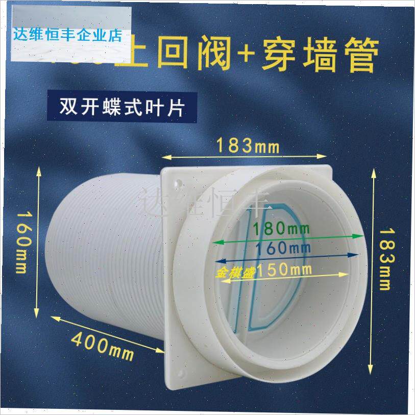 房嵌入穿墙止回阀防烟烟道止逆阀抽油烟机通用止逆Y阀烟管防味阀.