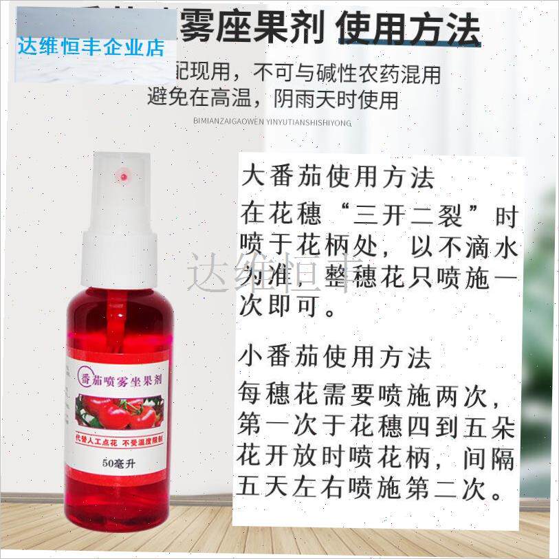 茄西红柿专用喷花授粉药免点花药坐果K灵座果精小圣女果防落素.