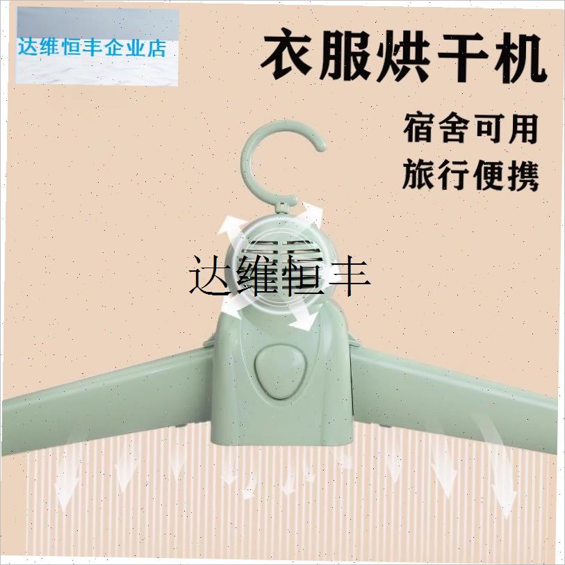 便携式衣服烘干机暖风烘干衣架杀菌H烘鞋家用宿舍小型出差神器,