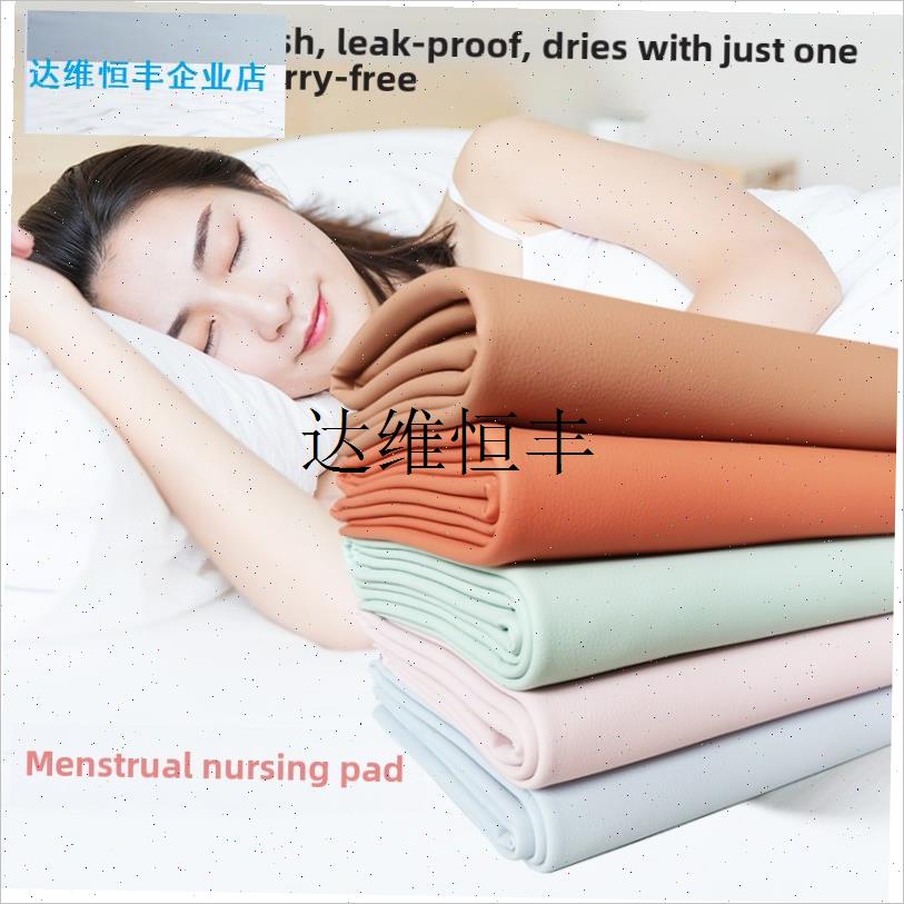 免洗姨妈护垫经期防o水可洗女性专用小床垫经期护垫油布床尿布护,