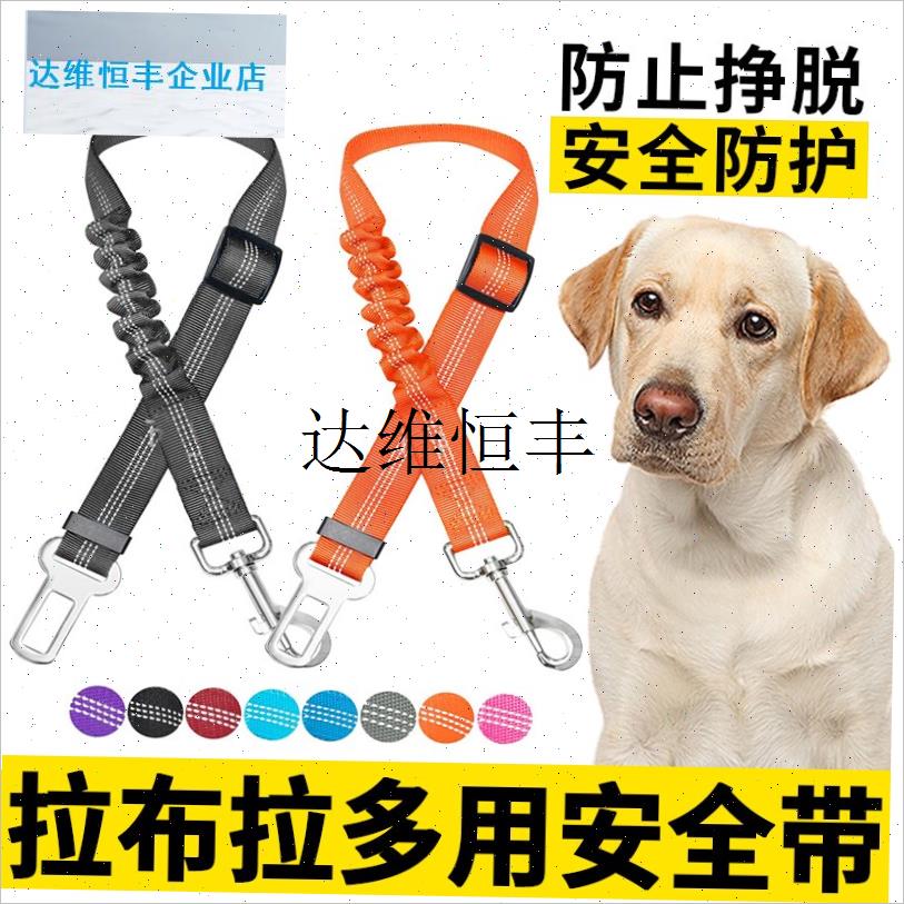 拉布拉多专用狗狗安全带宠物车载牵引绳坐车栓狗汽X车固定器安全,