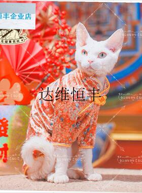 25年新年红色喜庆无毛猫德文A宠物小猫咪金丝绒保暖高弹长袖旗袍,