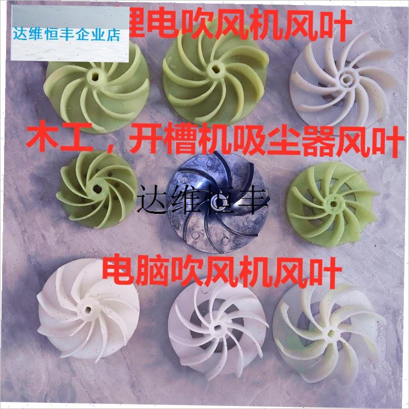 吸吹风机施工除尘器风叶页电脑除C尘器鼓风机叶轮风叶轮风扇叶配,
