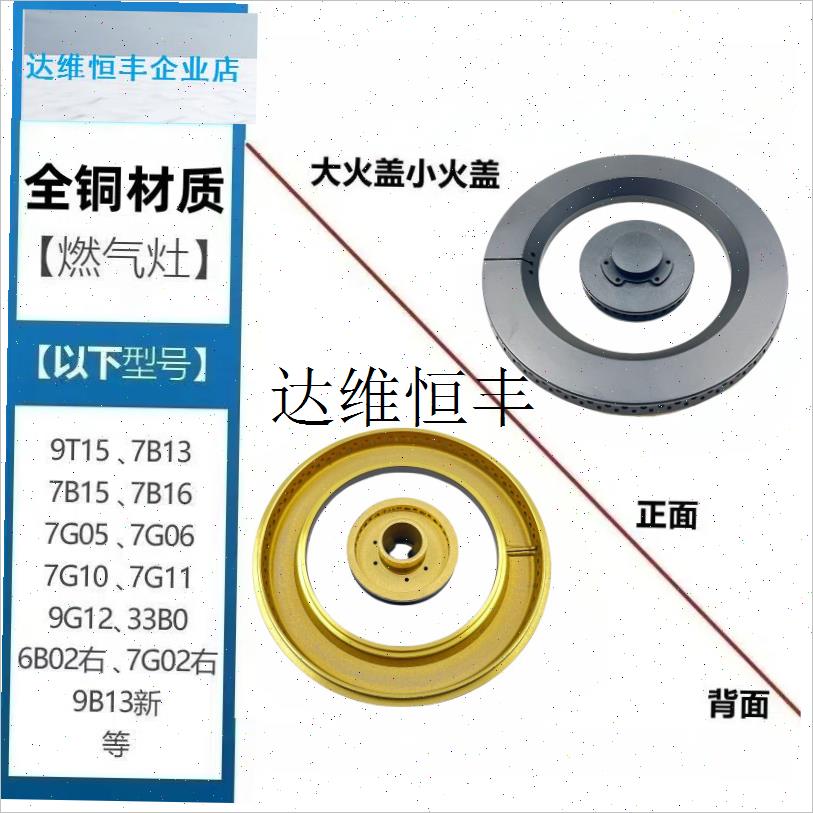 燃气灶配件7G05 7nG06 7G10 7G11 7B13 9B13 9T15原装炉头火,