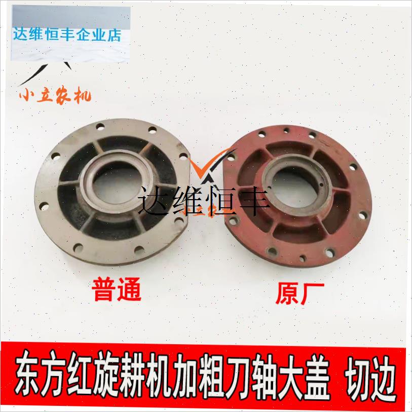 东方红旋耕机配件箱体刀轴大盖小盖G花键轴盖油封盖配粗轴细轴原,