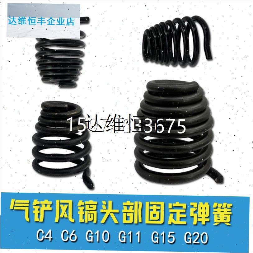 风镐弹簧G10 G11 G15头部固定弹簧C4 CN6气铲气锤卡簧弹簧头部配,