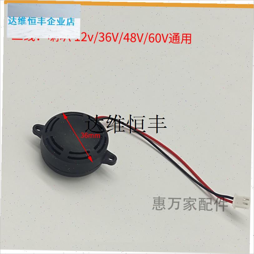 电动车喇叭电瓶车高l音小喇叭防水两轮车喇叭48V60v仪表灯头喇叭,