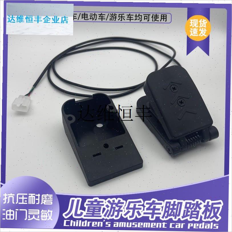,碰碰车油门踏板卡丁n车加速器电动三轮车改装霍尔调速脚踩踏板