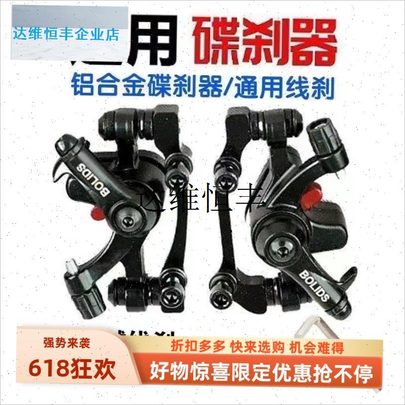 折叠电动车碟刹器代驾专用w刹车配件自行车通散热带来令片夹器线,