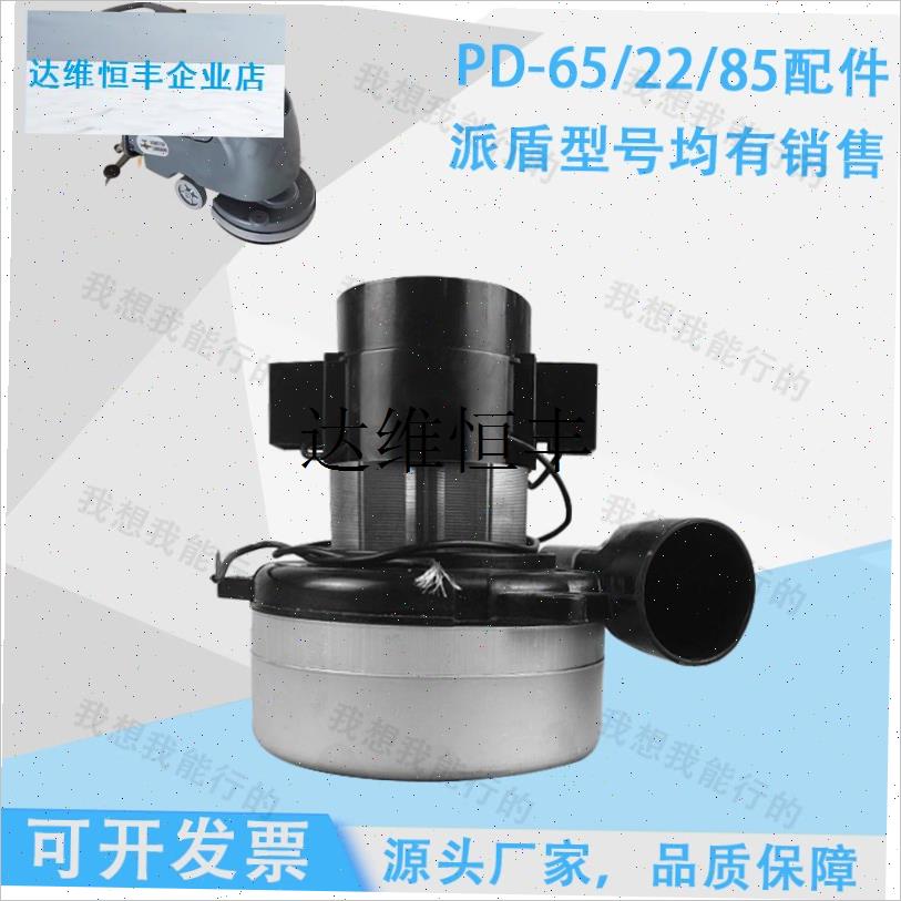 PD-65/22/85洗地x机配件吸水胶条吸放水管刷盘轮子电机电磁,