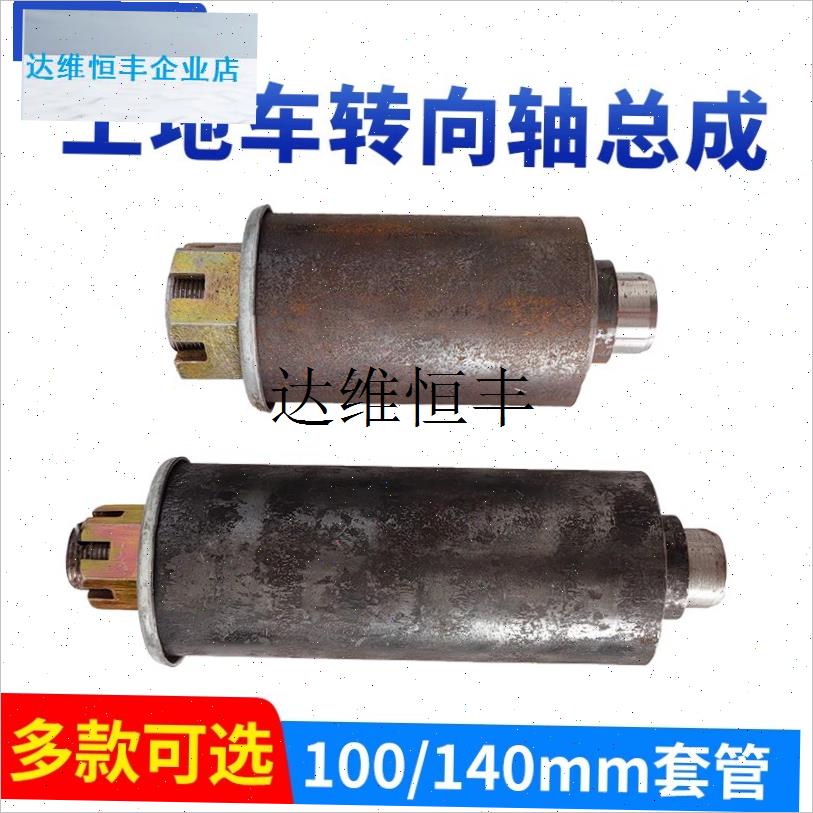 工地电动三轮车10m0/145mm套管手推车转向轴万向轮前叉改装车配,