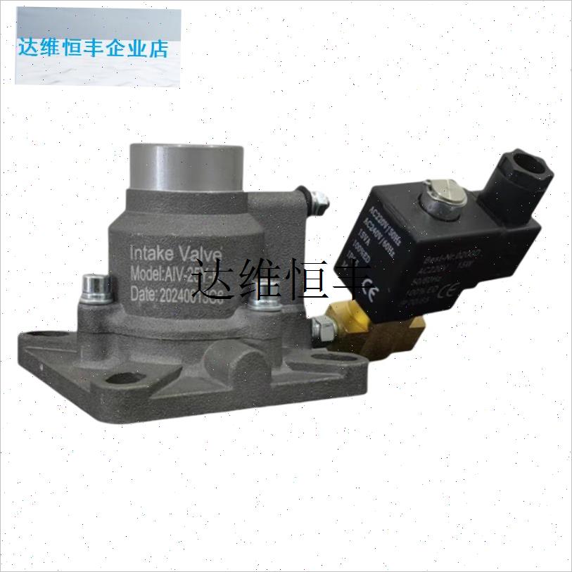 螺杆空压机配件空压机l进气阀总成AIV-25Y40B40C40F40J65C,
