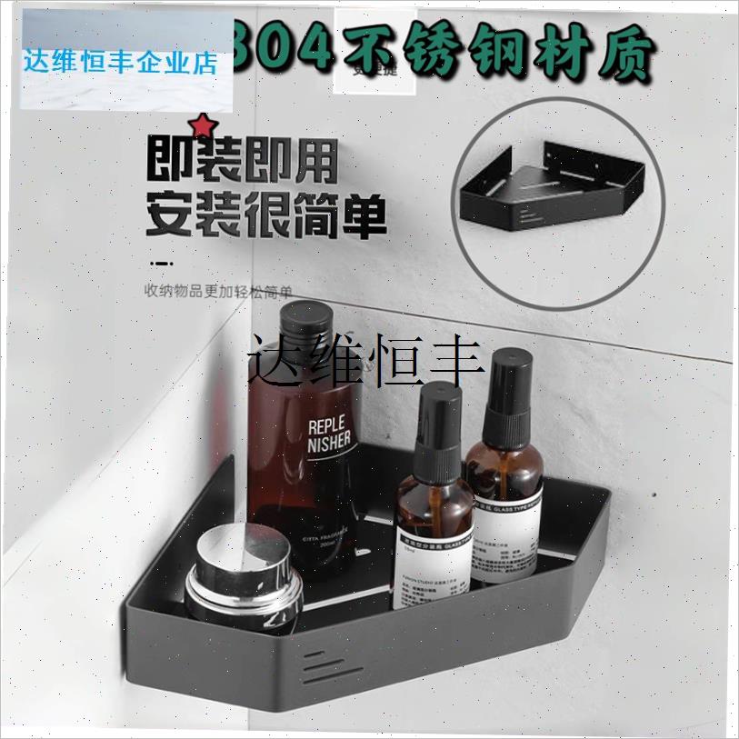 304不锈钢浴室三角置物架免打孔淋浴房卫生间转角篮Z壁挂收纳架,